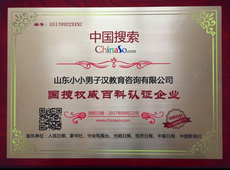 國搜權威百科認證企業(yè)
