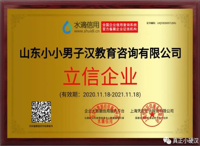 立信企業(yè)-山東小小男子漢教育